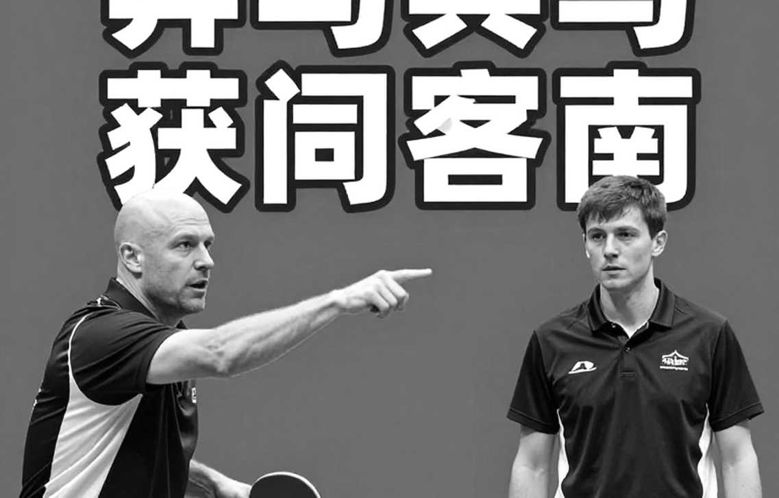 English Table Tennis Removes the Supervision Exemption: When an Old Shield Is Dug Out of the Dust